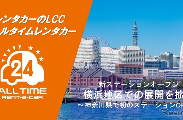 オールタイムレンタカー「ハイツ横浜第一 ステーション」