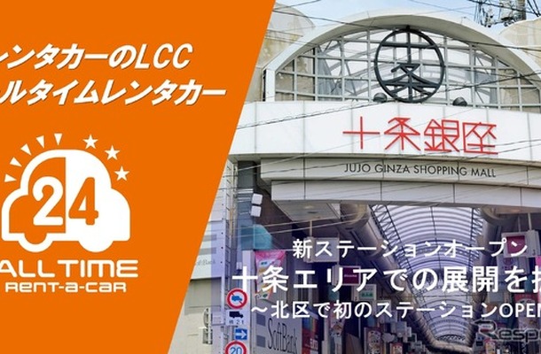 オールタイムレンタカー「ショウワパーク中十条 ステーション」