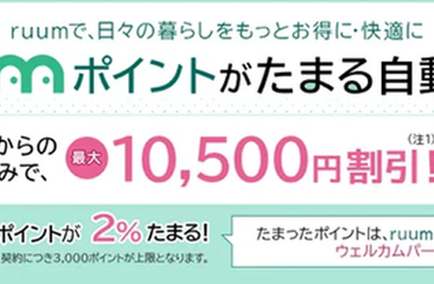 ruumポイントがたまる自動車保険