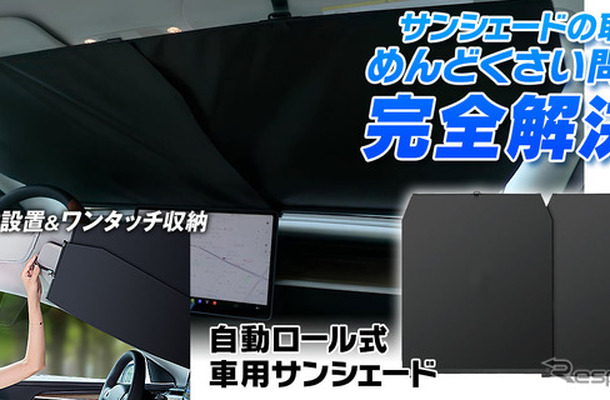 MAXWINの自動ロール式サンシェード「K-SSD07」