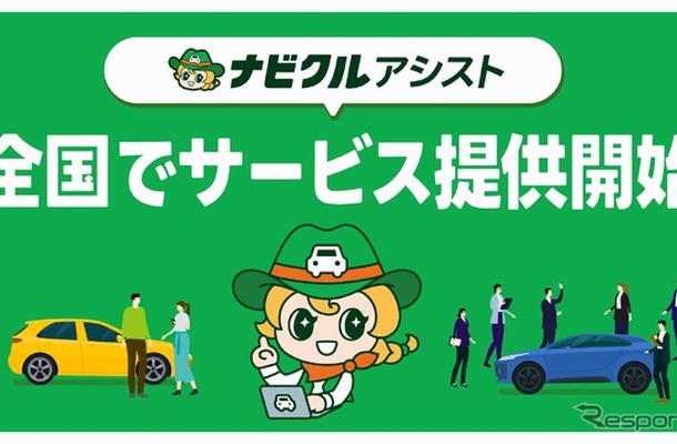中古車一括査定「ナビクルアシスト」