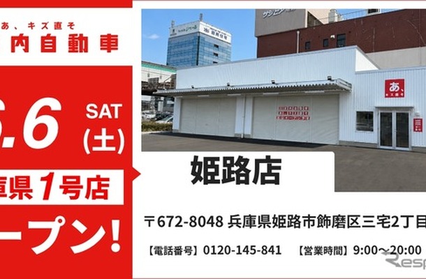 池内自動車 姫路店