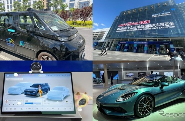 北京モーターショー2026レポート
