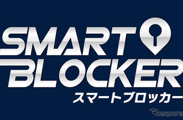 GMSの通信型カーセキュリティシステム「スマートブロッカー2nd」