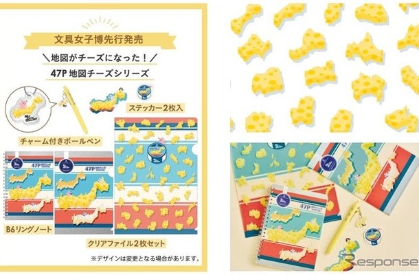 新商品「47P 地図チーズシリーズ」ステーショナリー