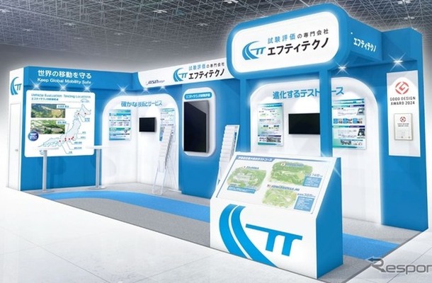 エフティテクノのブースイメージ