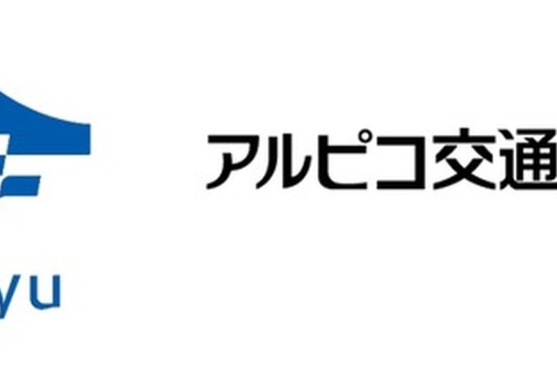 富士急行とアルピコ交通のロゴ