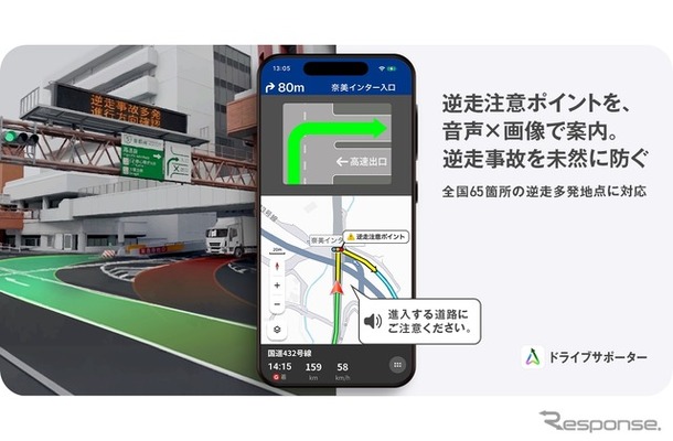 カーナビアプリ「NAVITIMEドライブサポーター」の高速道路の逆走多発地点での注意喚起機能