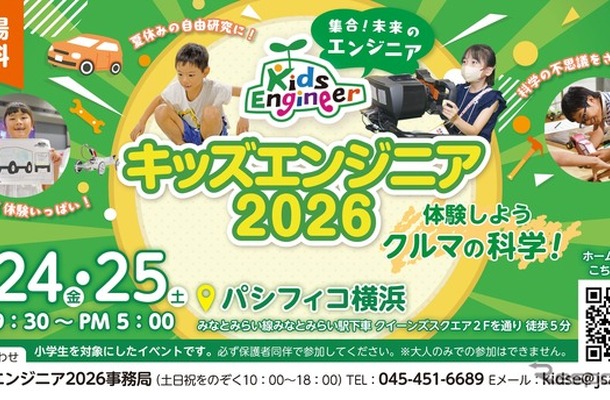 キッズエンジニア2026