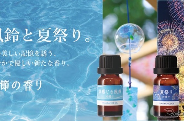 「季節の香り」夏限定の新フレグランスオイル