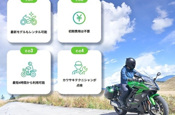 カワサキプラザレンタル予約サイトをリニューアル