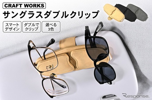 「サングラスダブルクリップ」