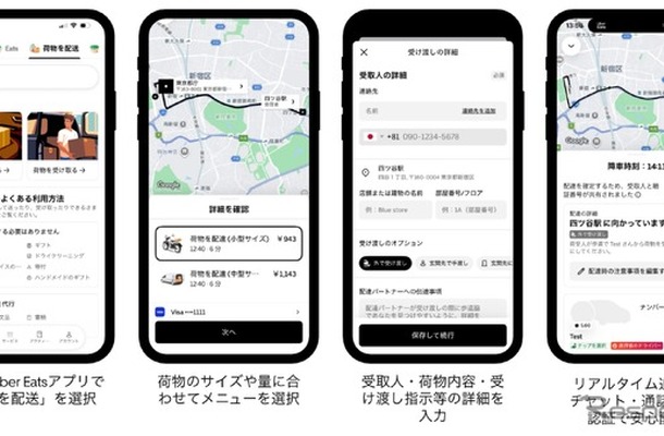 Uber Japanが即時宅配便「Courier（クーリエ）」を全国展開