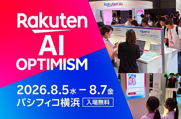 8月5‐7日、パシフィコ横浜でAI時代を切り拓く楽天グループ最大級のビジネスイベント「Rakuten AI Optimism」開催