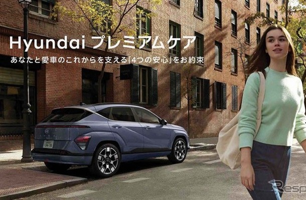 「Hyundai プレミアムケア」