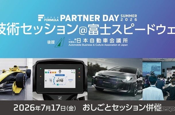 SUPER FORMULA 第3回技術セッション
