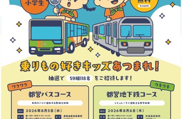 「都営交通 乗りものおしごと探検隊」