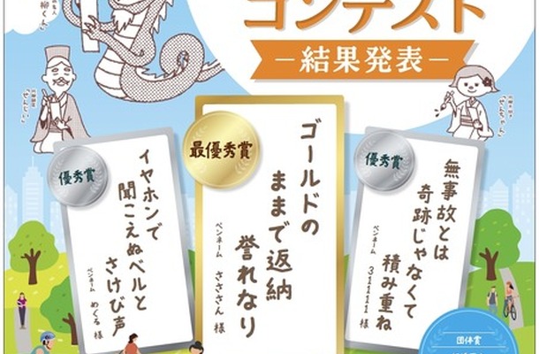 第17回「交通安全」川柳コンテスト 結果発表ポスター