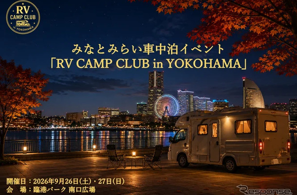 車中泊イベント「RV CAMP CLUB in YOKOHAMA」