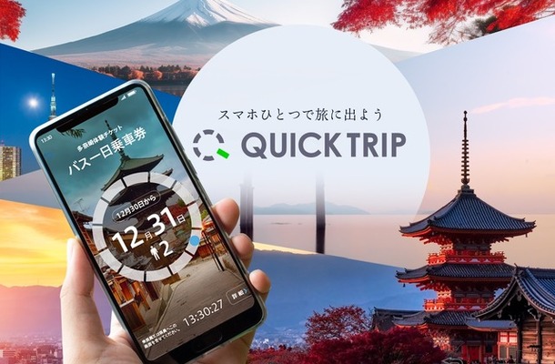 QUICK TRIP のイメージ