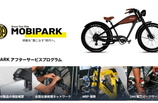「MOBIPARKアフターサービスプログラム」