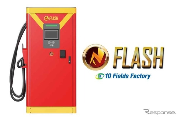 テンフィールズファクトリーのEV急速充電器「FLASH」