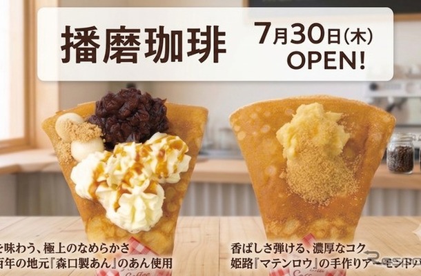 播磨珈琲が山陽道の龍野西SAにオープン