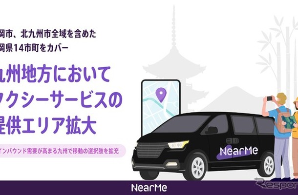 NearMeがタクシーサービスを福岡市・北九州市へ拡大