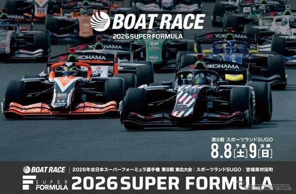 「BOAT RACE 2026年全日本スーパーフォーミュラ選手権 第8戦 東北大会」