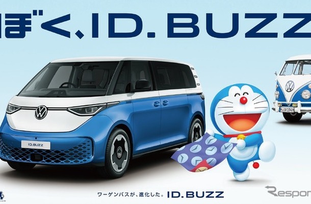 VWジャパンが電動ミニバン『ID. Buzz』日本導入1周年記念でドラえもんを起用…