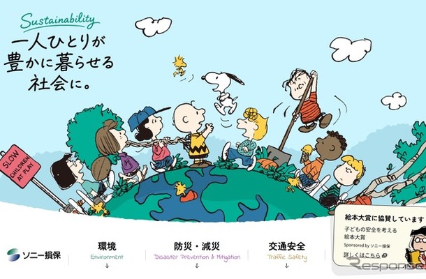 ソニー損保のサステナビリティ特設ページ