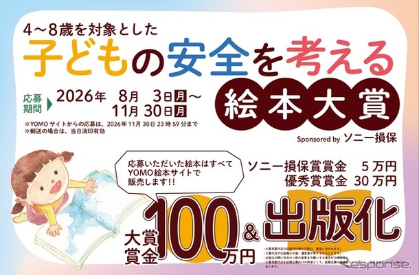 「子どもの安全を考える絵本大賞」