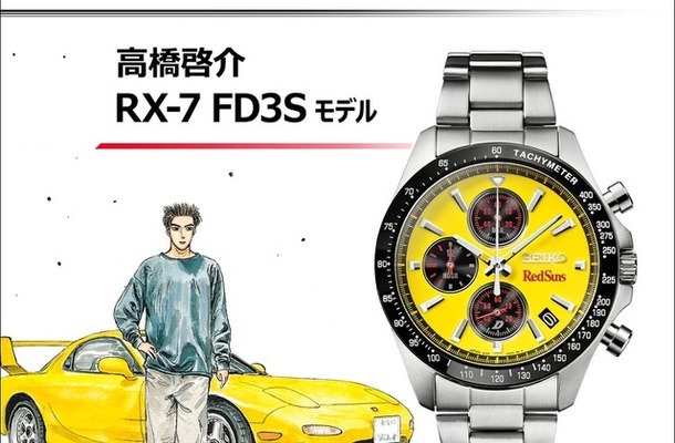 高橋啓介「RX-7 FD3S」モデルの腕時計