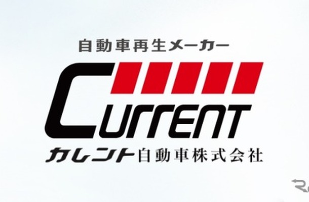 カレント自動車のロゴ