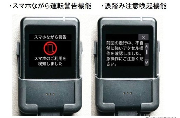 「スマホながら運転警告機能」や「誤踏み注意喚起機能」