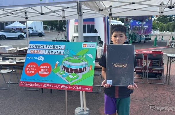抽選会で選手直筆サイン入りユニフォームを当てた岡崎優絆（ゆなひ）君。小学生の優絆君が免許を取る頃にはどんなクルマを比較するのか