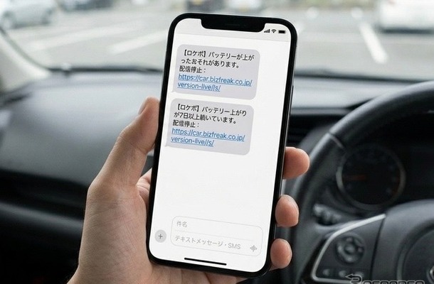 SMS通知画面の一例