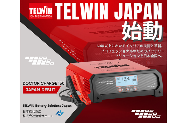 イタリア発のバッテリーサプライブランド「TELWIN」が日本本格始動、最新の安定化電源などをフルラインナップ展示【AA東北2026＆AA九州2026】