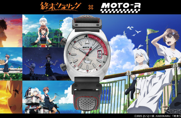 「終末ツーリング×MOTO-Rコラボレーションモデル」(c)2025 さいとー栄/KADOKAWA/「終末ツーリング」製作委員会