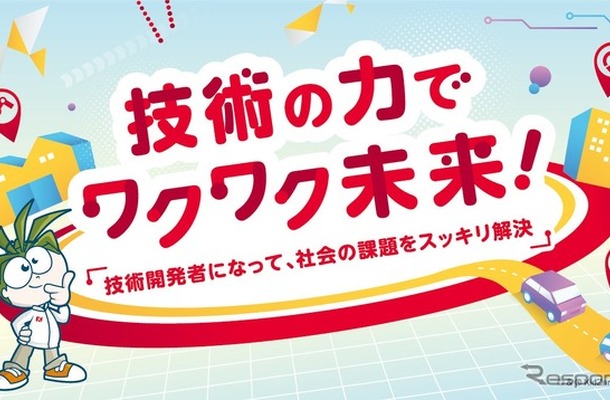 キッザニア甲子園「技術の力でワクワク未来！」キービジュアル