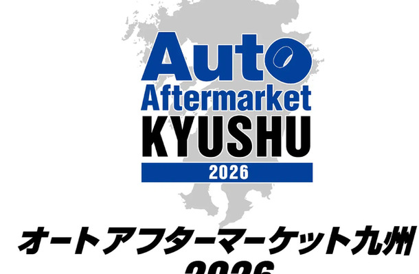「オートアフターマーケット九州2026」ロゴ