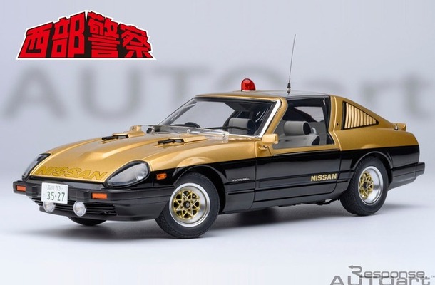 日産フェアレディ280Z「西部警察」スーパーZ