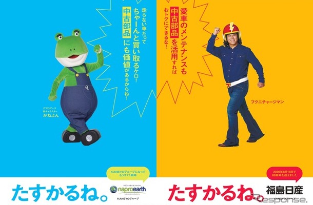 福島日産とナプロアース、中古部品の「買取から再販まで」を県内41店舗で