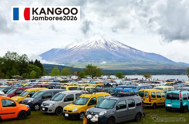 「ルノーカングージャンボリー2026」、山中湖で11月1日開催