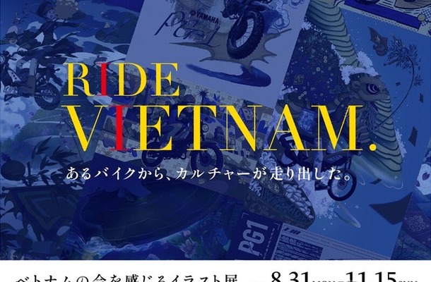 RIDE VIETNAM.ベトナムの今を感じるイラスト展