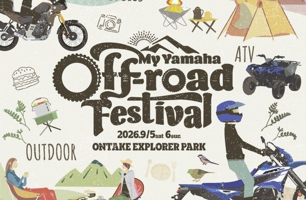 「My Yamaha off-road Festival」の中止を発表