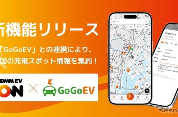 DMM EV ONがEV充電インフラ情報サイト「GoGoEV」と連携