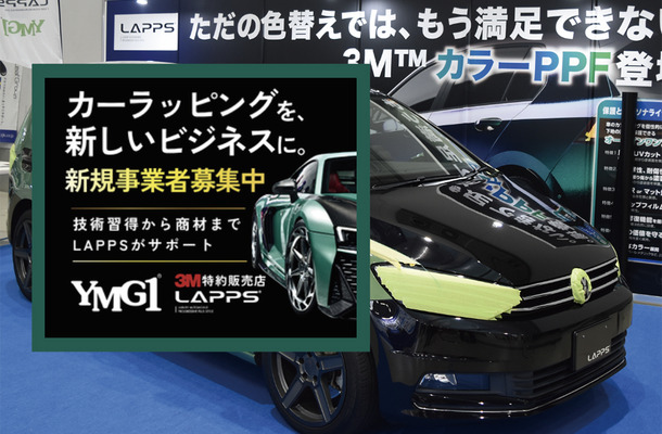 ワイエムジーワン、カーラッピング事業参入に最適な「パートナー制度」を提案【AA東北2026＆AA九州2026】