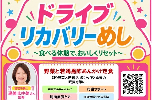 高速道路に「ドライブリカバリーめし」