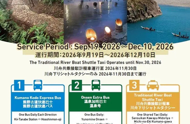 和歌山県田辺市で熊野古道へのアクセス向上へ3種類の観光交通を実証運行